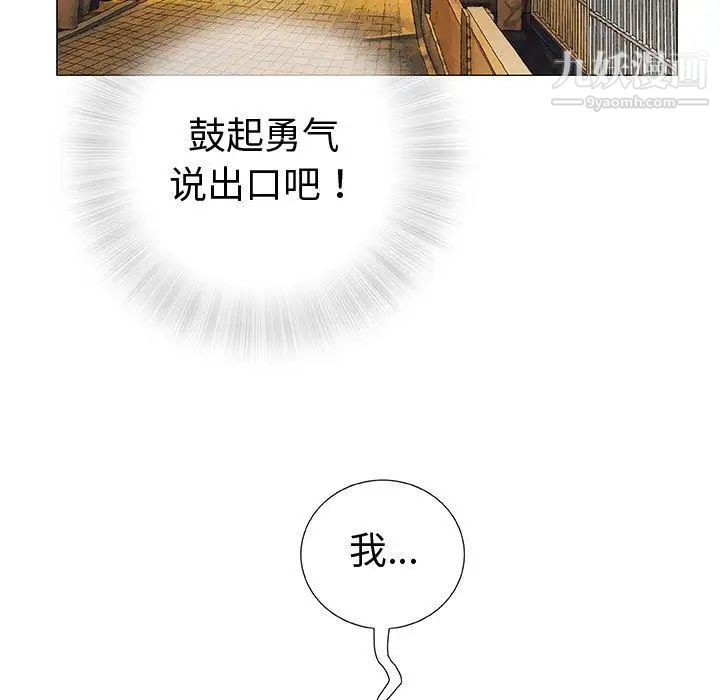 《奇趣新人》漫画 第3話
