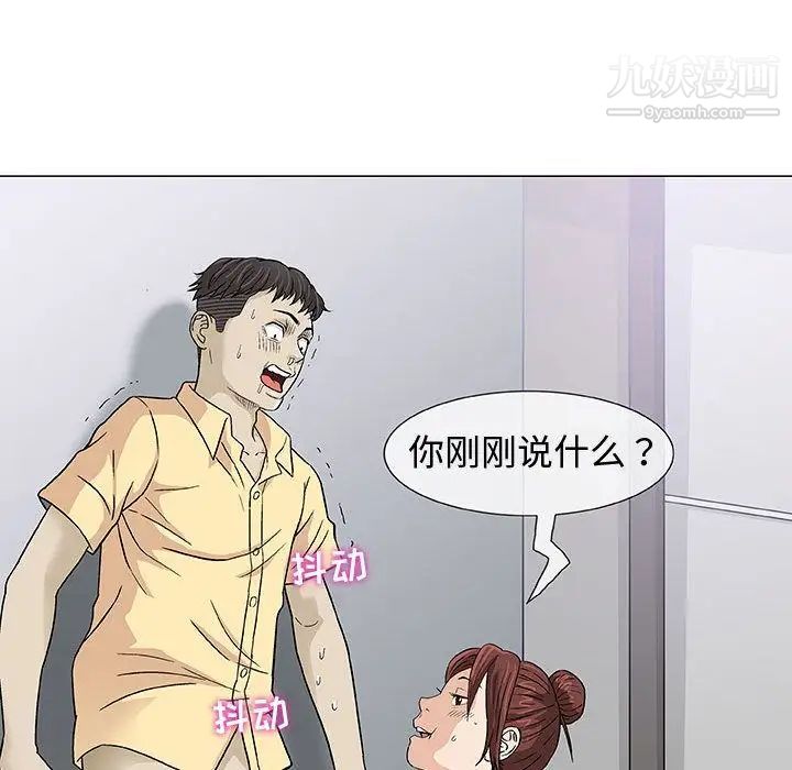 《奇趣新人》漫画 第3話