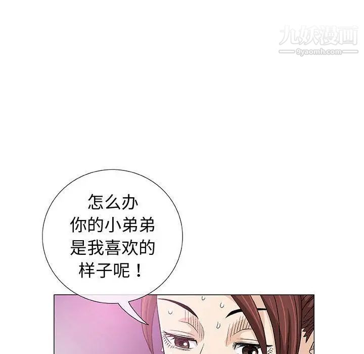 《奇趣新人》漫画 第3話