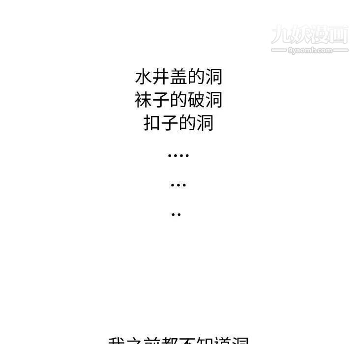 《奇趣新人》漫画 第3話