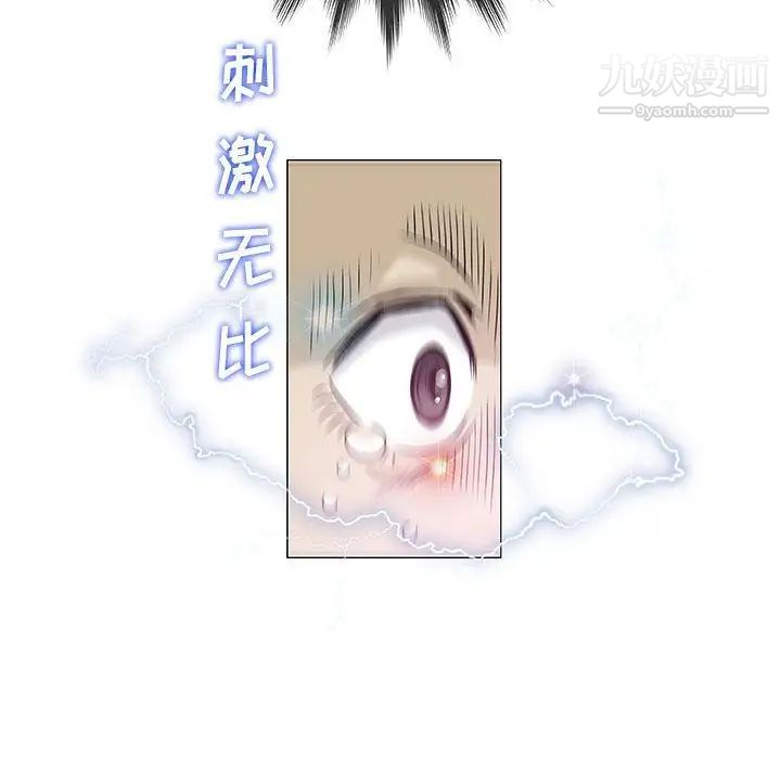 《奇趣新人》漫画 第3話