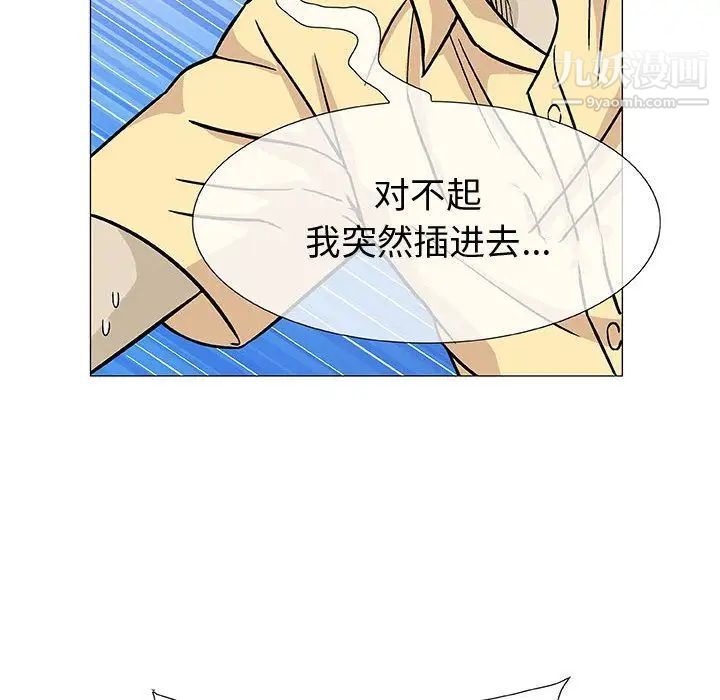 《奇趣新人》漫画 第3話