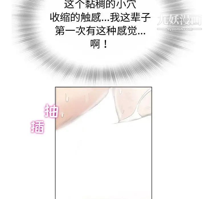 《奇趣新人》漫画 第3話