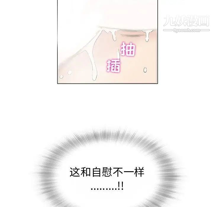 《奇趣新人》漫画 第3話
