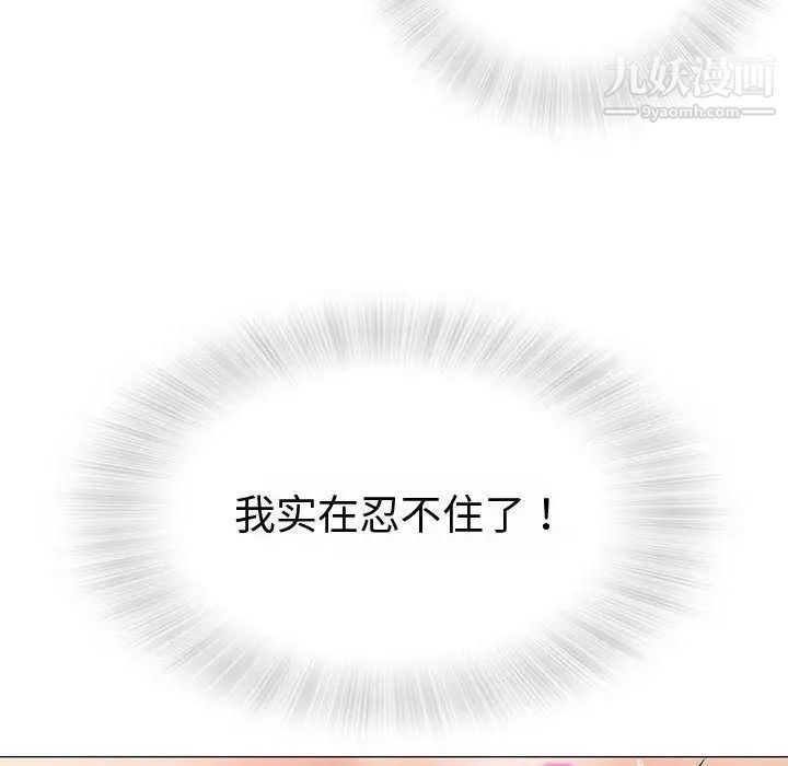 《奇趣新人》漫画 第3話