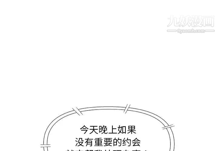 《奇趣新人》漫画 第30話