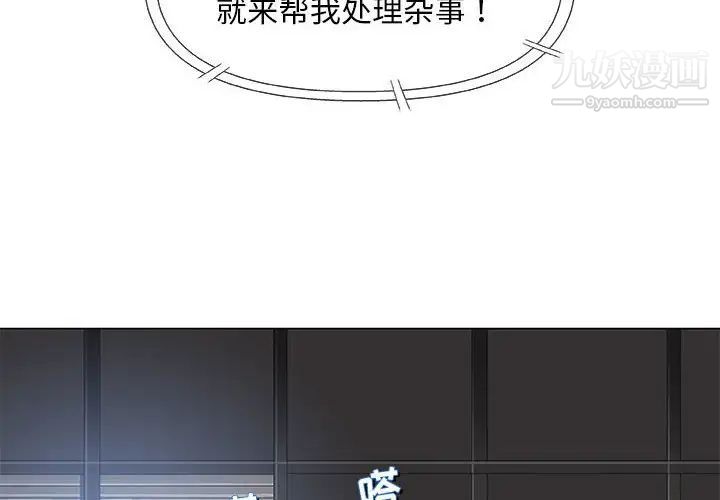 《奇趣新人》漫画 第30話