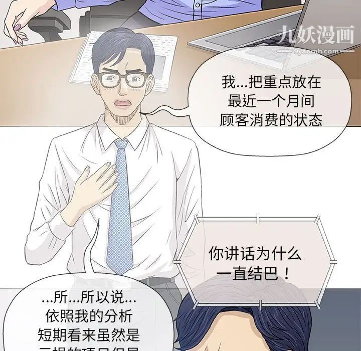 《奇趣新人》漫画 第30話