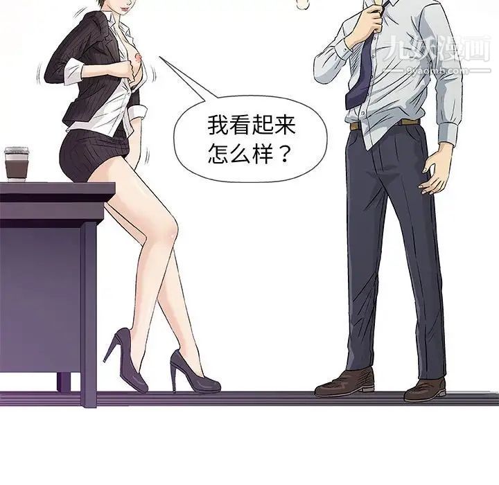 《奇趣新人》漫画 第30話