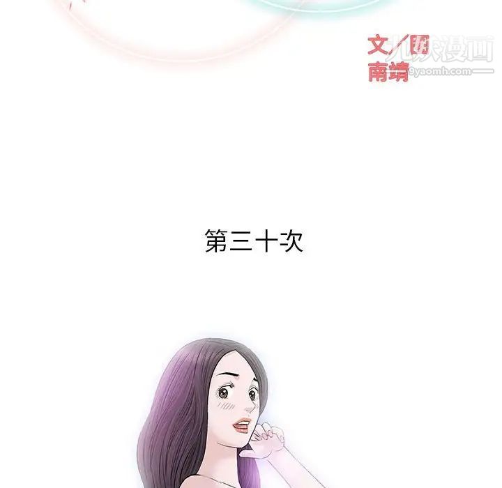 《奇趣新人》漫画 第30話