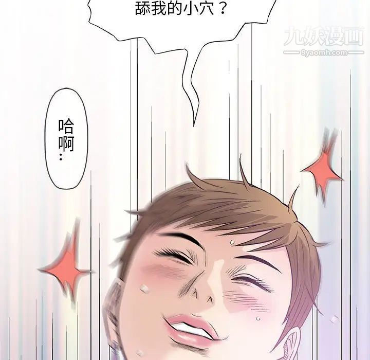《奇趣新人》漫画 第30話
