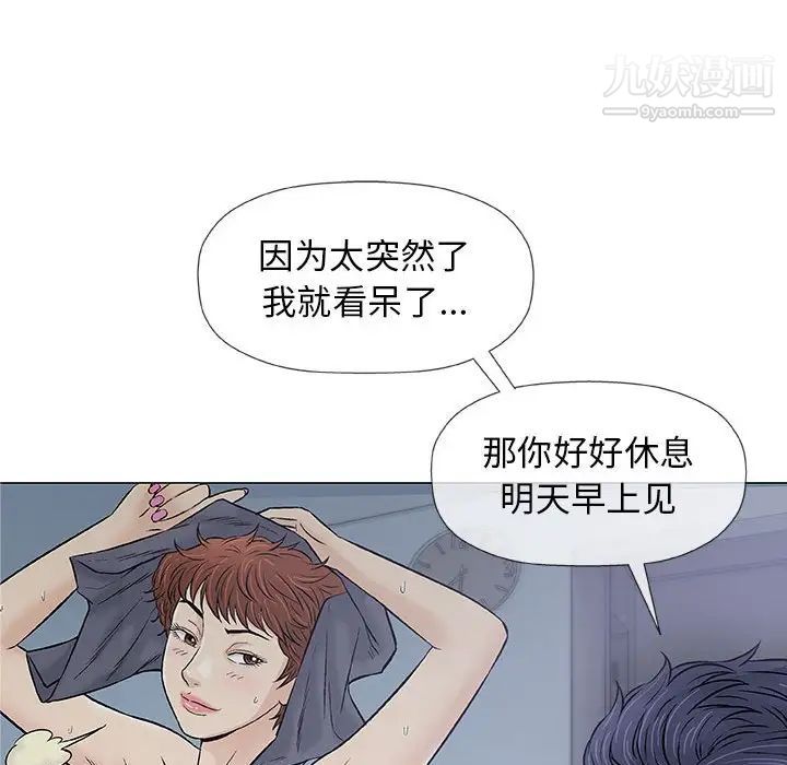 《奇趣新人》漫画 第31話