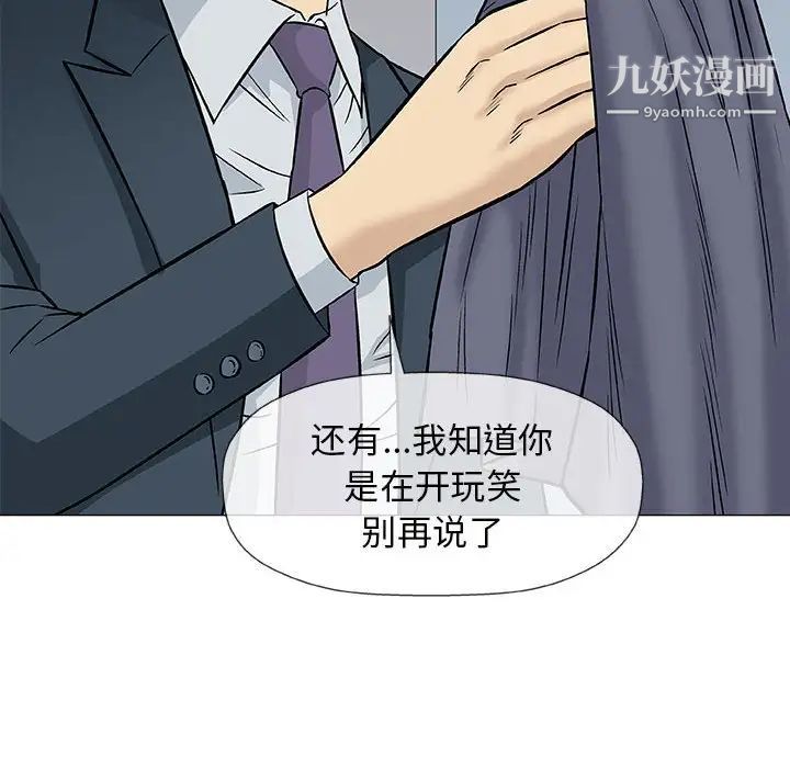 《奇趣新人》漫画 第31話
