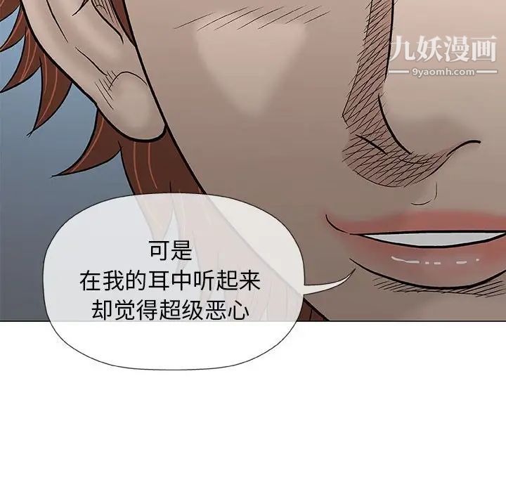 《奇趣新人》漫画 第31話