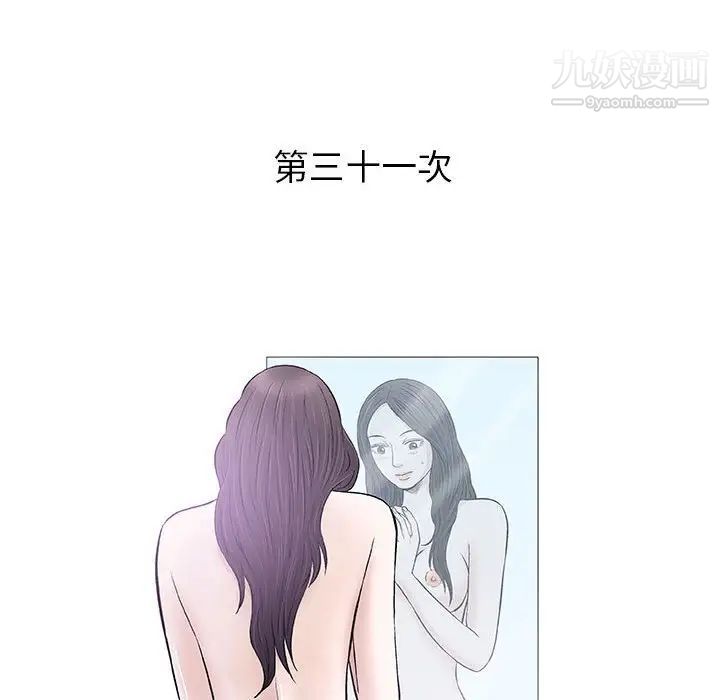 《奇趣新人》漫画 第31話