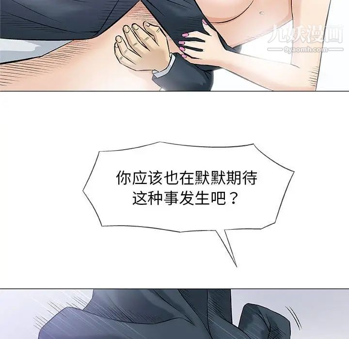 《奇趣新人》漫画 第31話
