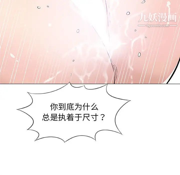 《奇趣新人》漫画 第31話