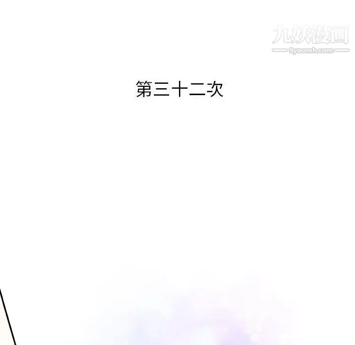 《奇趣新人》漫画 第32話