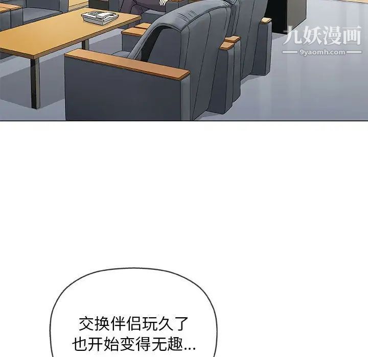 《奇趣新人》漫画 第32話