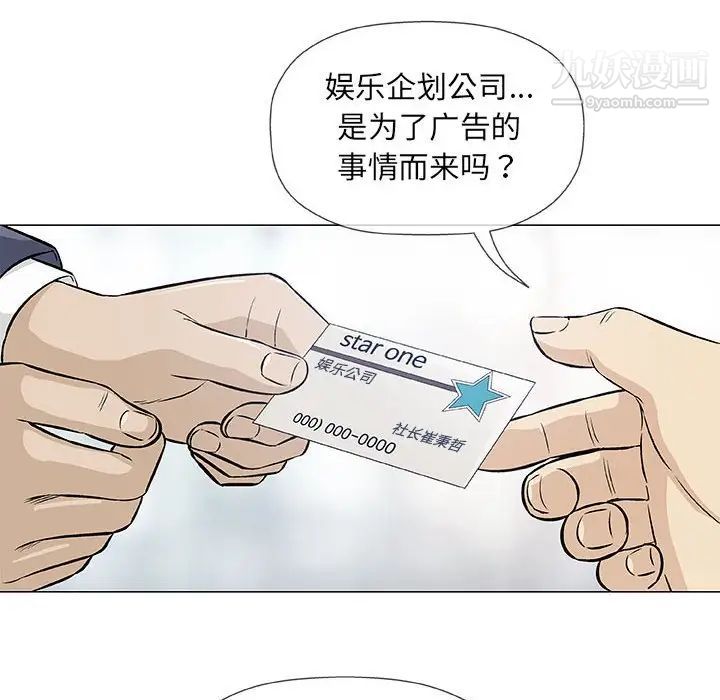 《奇趣新人》漫画 第32話