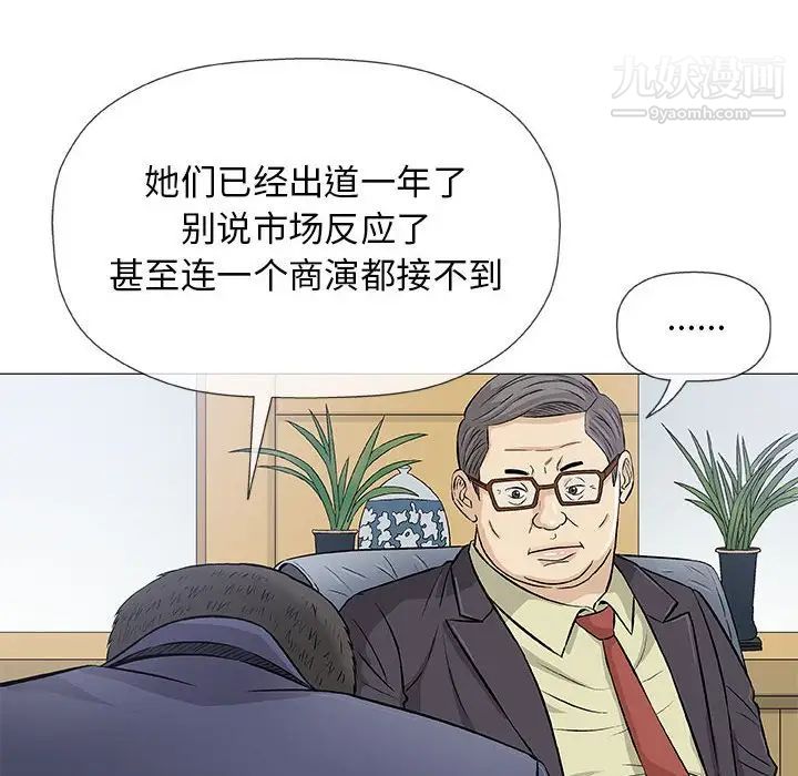 《奇趣新人》漫画 第32話