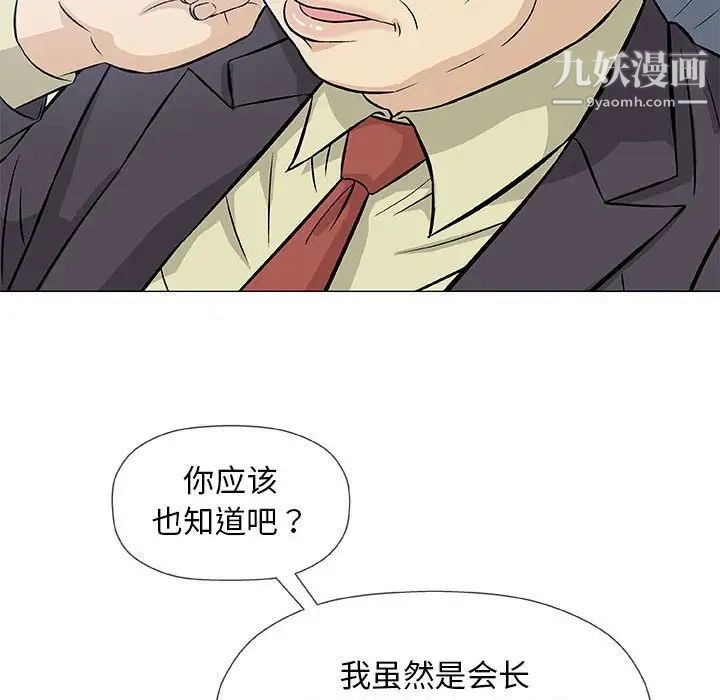 《奇趣新人》漫画 第32話