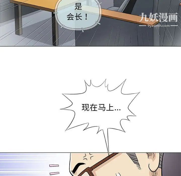 《奇趣新人》漫画 第32話
