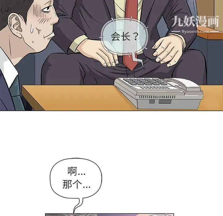 《奇趣新人》漫画 第32話