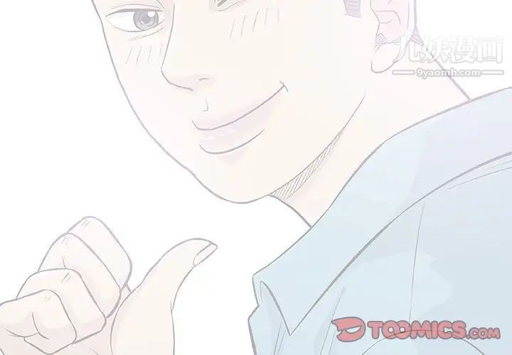 《奇趣新人》漫画 第33話