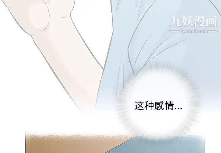 《奇趣新人》漫画 第33話