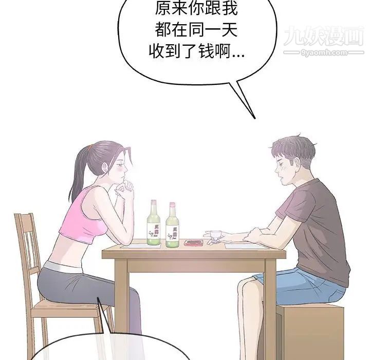 《奇趣新人》漫画 第33話