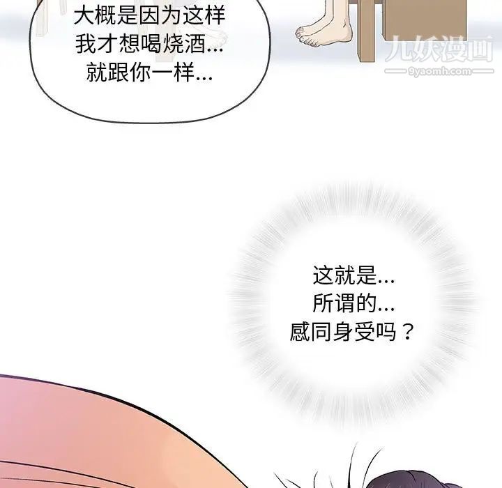 《奇趣新人》漫画 第33話