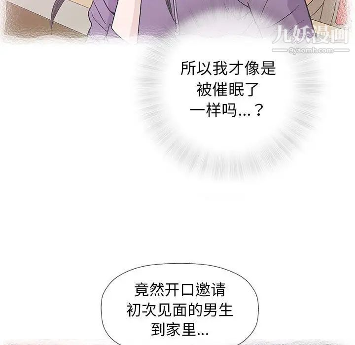 《奇趣新人》漫画 第33話