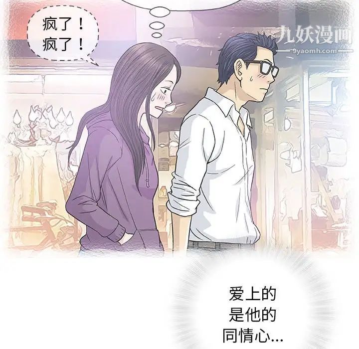 《奇趣新人》漫画 第33話