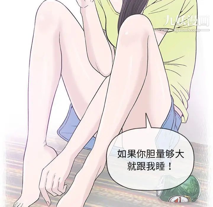 《奇趣新人》漫画 第33話