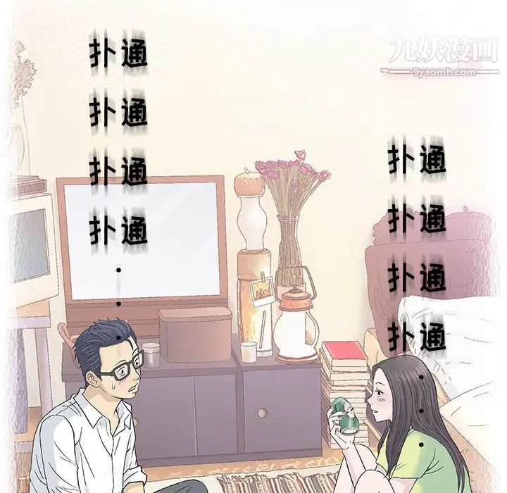 《奇趣新人》漫画 第33話