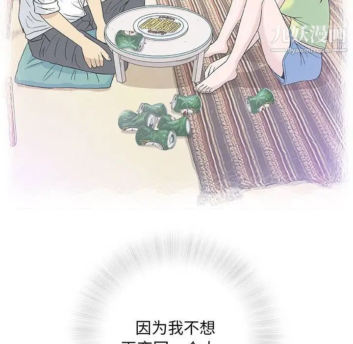 《奇趣新人》漫画 第33話