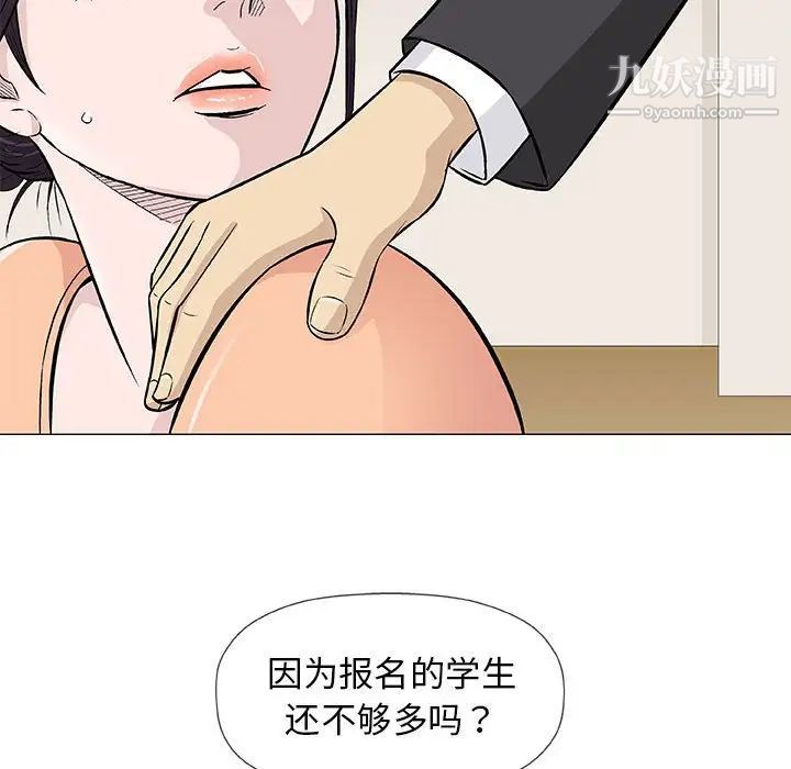 《奇趣新人》漫画 第33話