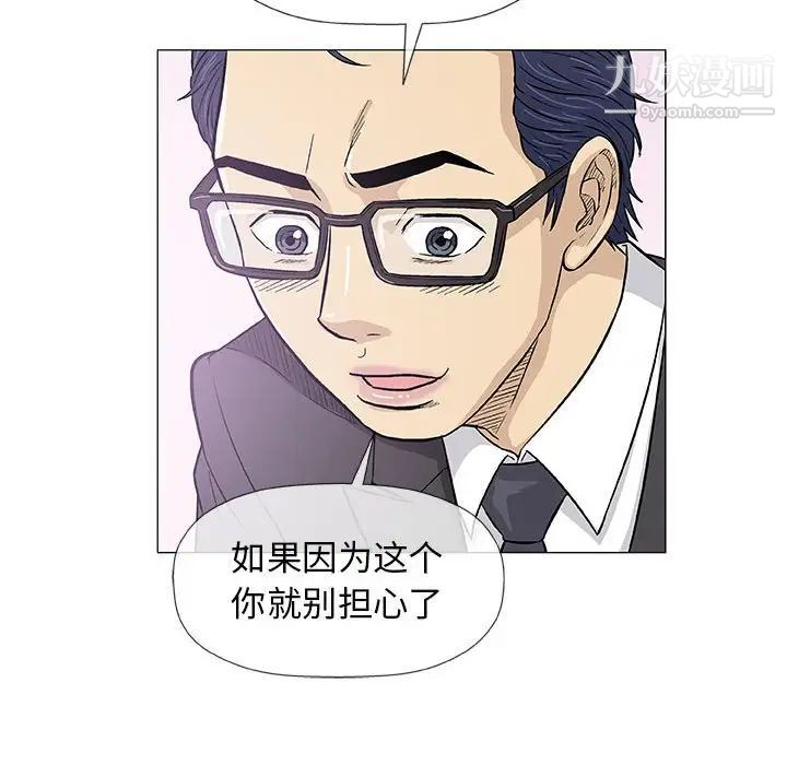 《奇趣新人》漫画 第33話