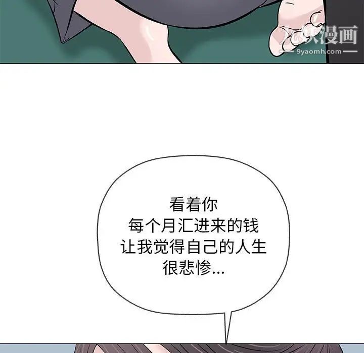 《奇趣新人》漫画 第33話