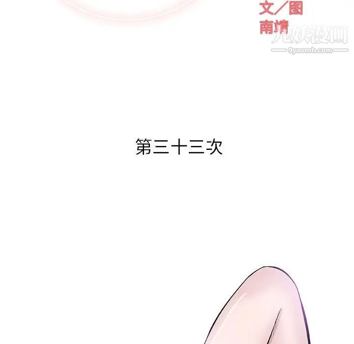 《奇趣新人》漫画 第33話