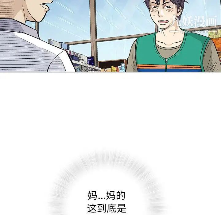 《奇趣新人》漫画 第33話