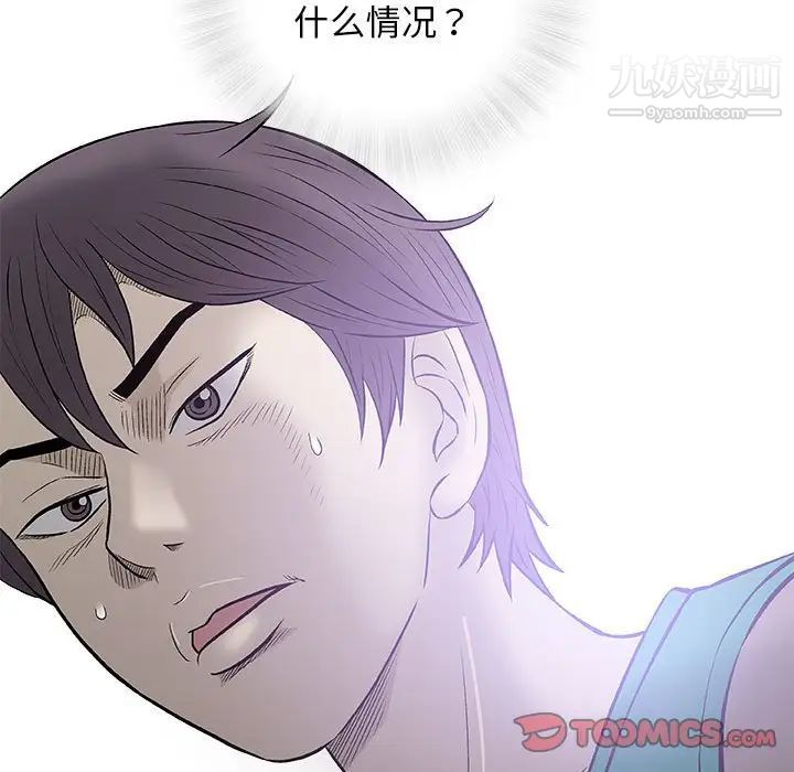 《奇趣新人》漫画 第33話