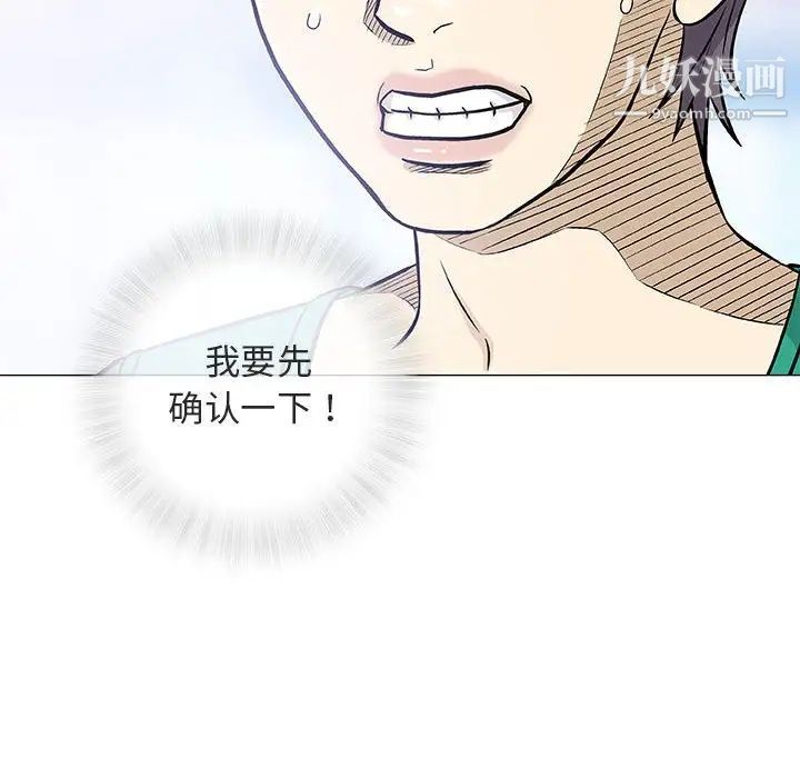 《奇趣新人》漫画 第33話