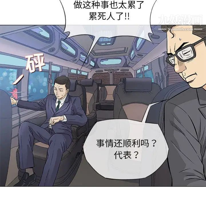 《奇趣新人》漫画 第33話