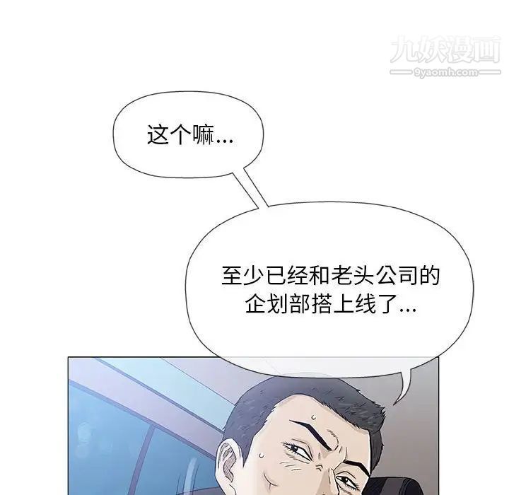 《奇趣新人》漫画 第33話