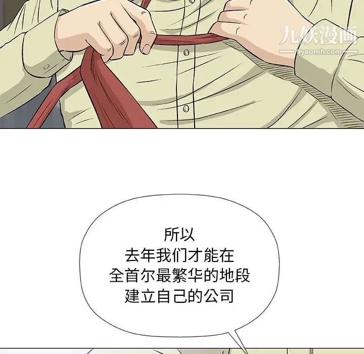 《奇趣新人》漫画 第33話