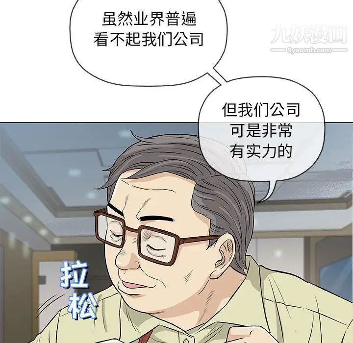 《奇趣新人》漫画 第33話