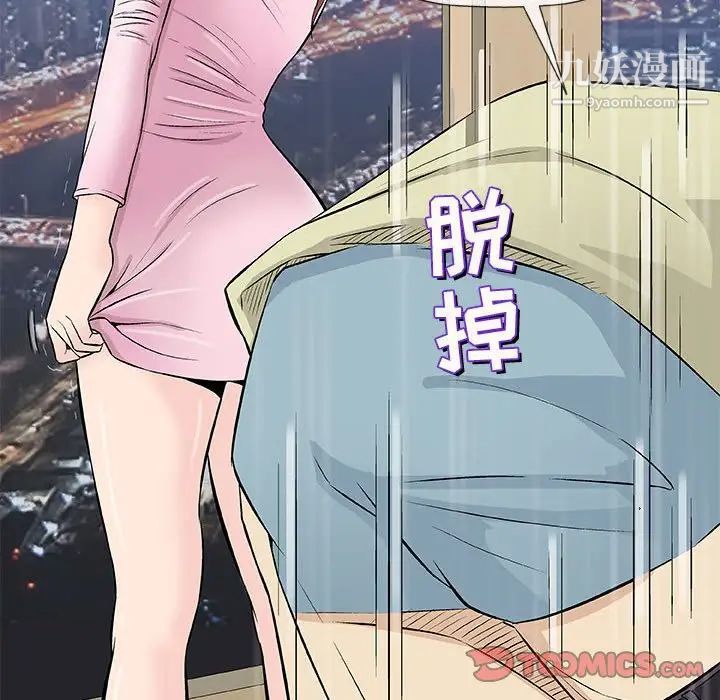 《奇趣新人》漫画 第33話