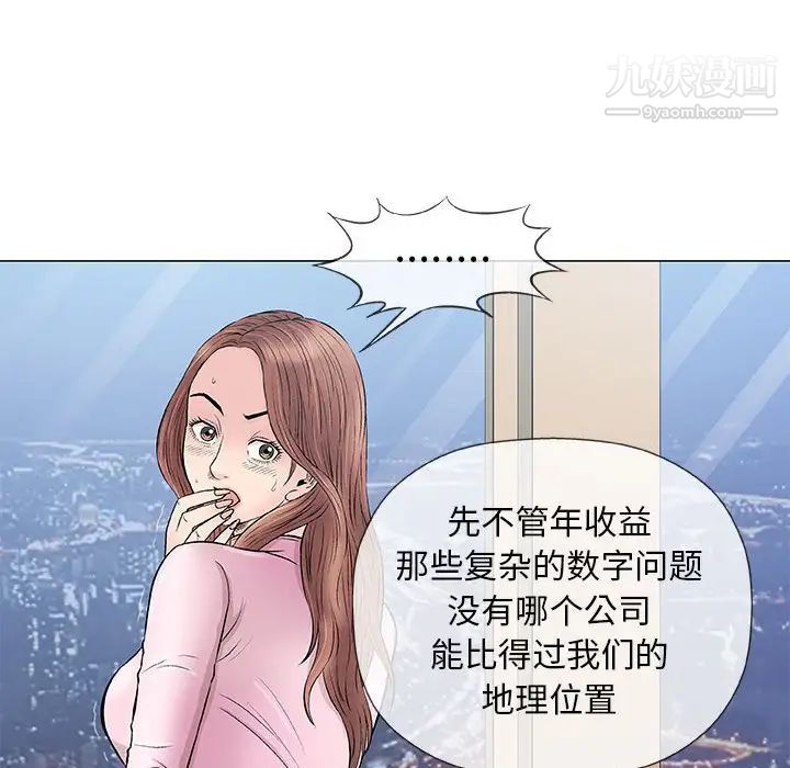 《奇趣新人》漫画 第33話